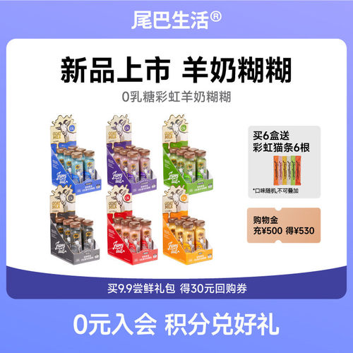 尾巴生活羊奶糊糊0乳糖