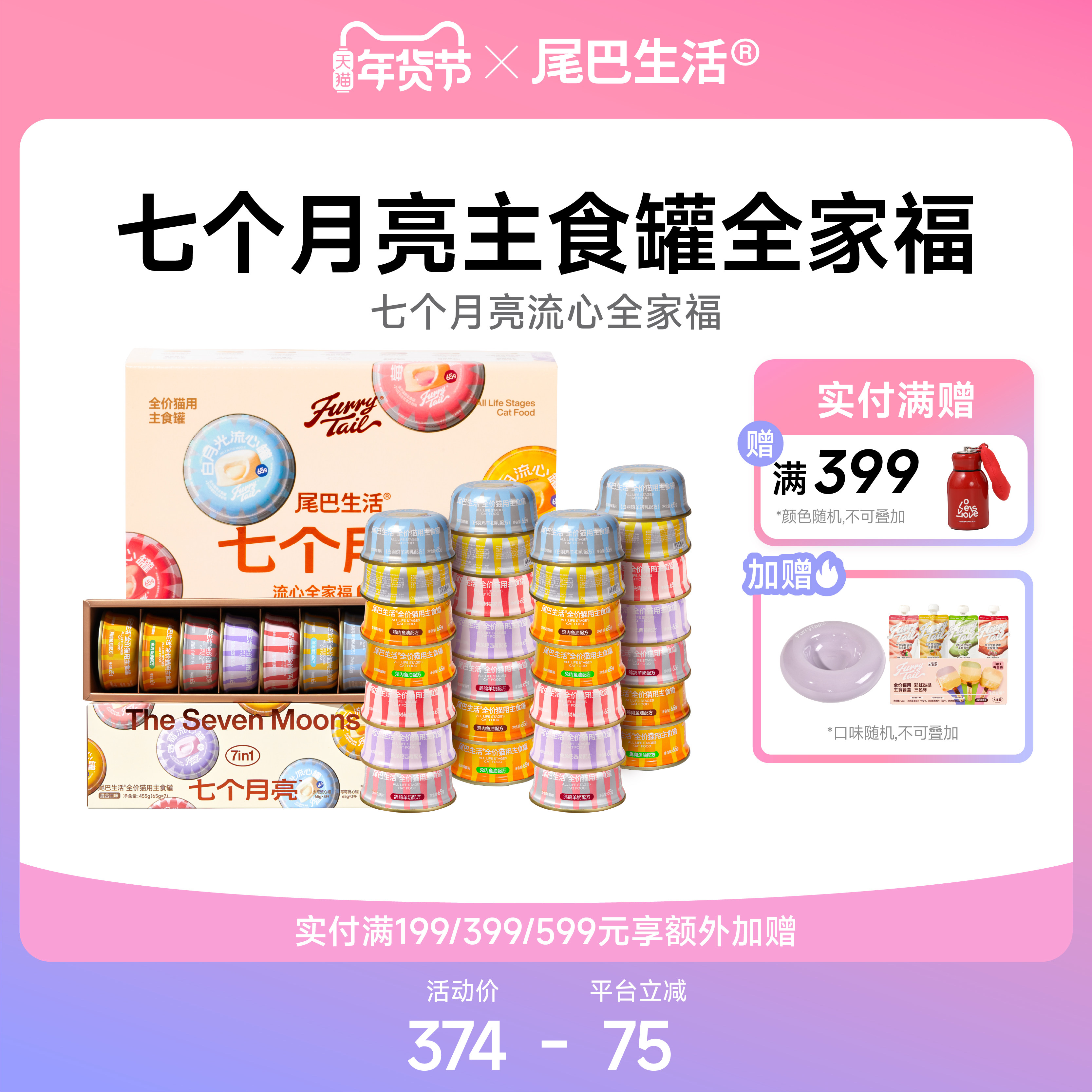 尾巴生活七个月亮流心猫咪礼盒囤货莓莓太阳流心成猫幼猫主食罐,宠物/宠物食品及用品,猫全价湿粮/主食罐,淘宝优惠券,粉丝福利购,淘宝优惠卷