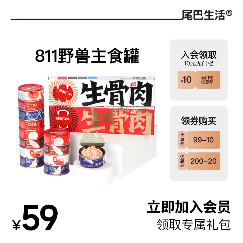 尾巴生活野兽can811生骨肉罐头100g主食罐猫罐头