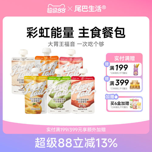 彩虹泥主食罐尾巴生活