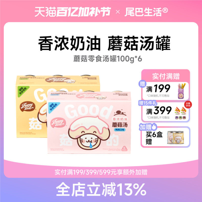 尾巴生活蘑菇汤罐幼猫成猫猫咪湿粮补水零食罐无诱食剂