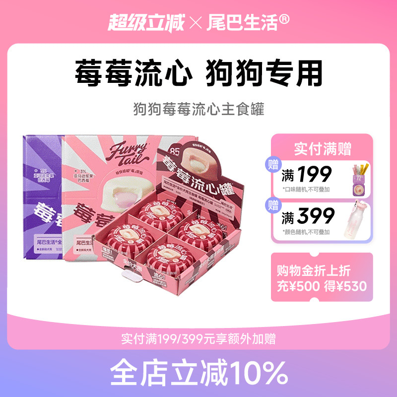 尾巴生活狗狗莓莓流心罐狗主食罐头幼犬成犬