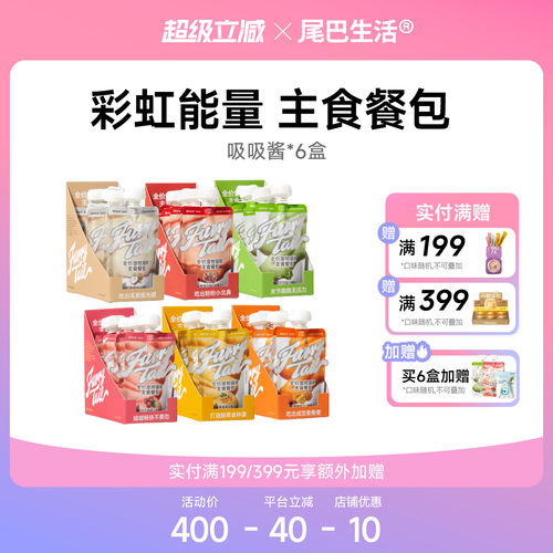 尾巴生活吸吸酱主食餐包囤货