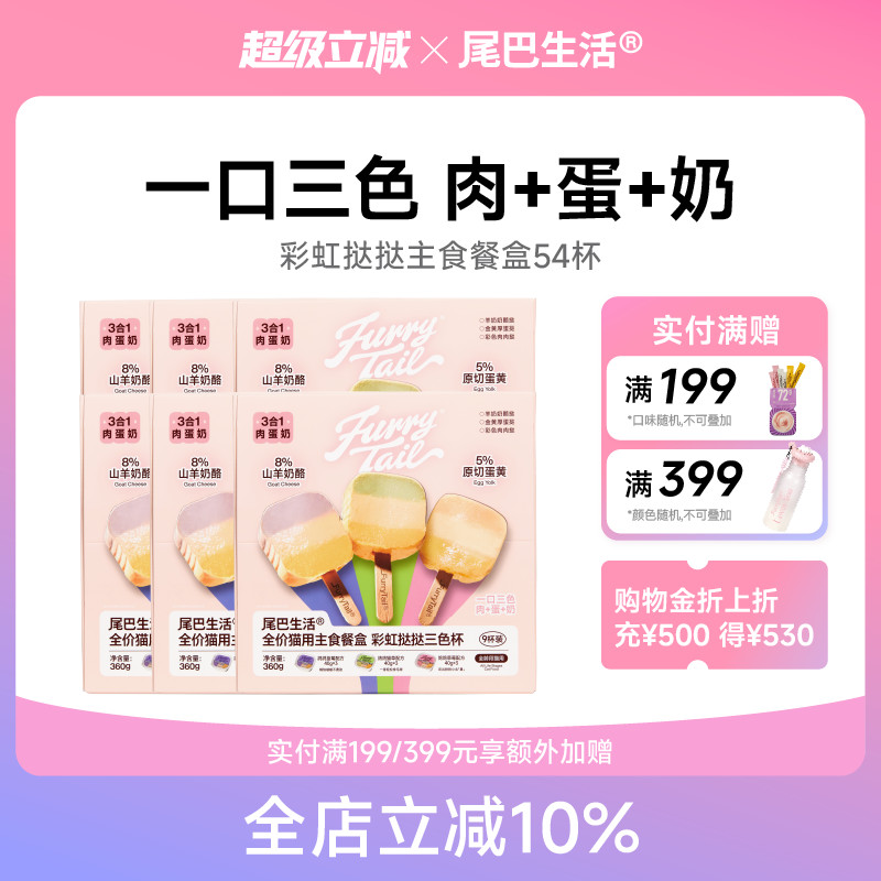 【囤货】尾巴生活彩虹挞挞主食餐盒一餐一杯猫罐头