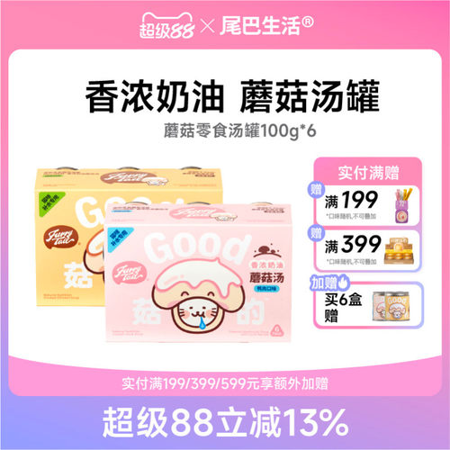 尾巴生活蘑菇汤罐幼猫成猫猫咪湿粮补水零食罐无诱食剂