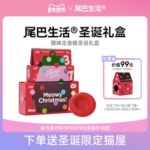 尾巴生活圣诞礼盒猫罐头彩虹泥主食餐盒流心主食罐头幼猫成猫礼物