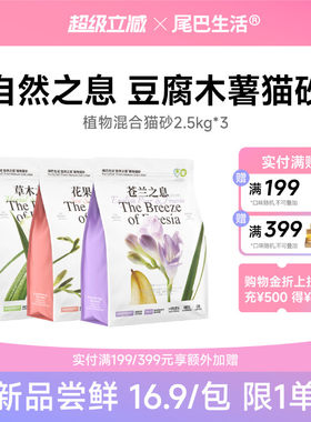 尾巴生活植物木薯豆腐猫砂低尘不粘底膨润土混合砂除臭防臭砂