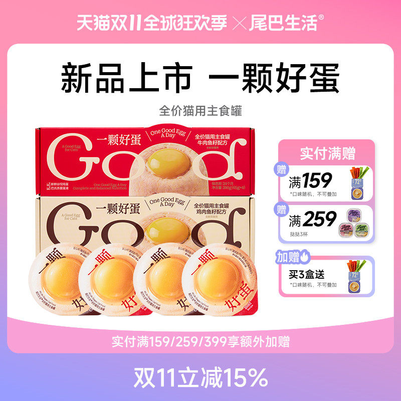 尾巴生活一颗好蛋主食罐猫咪成猫幼猫通用流心猫罐头