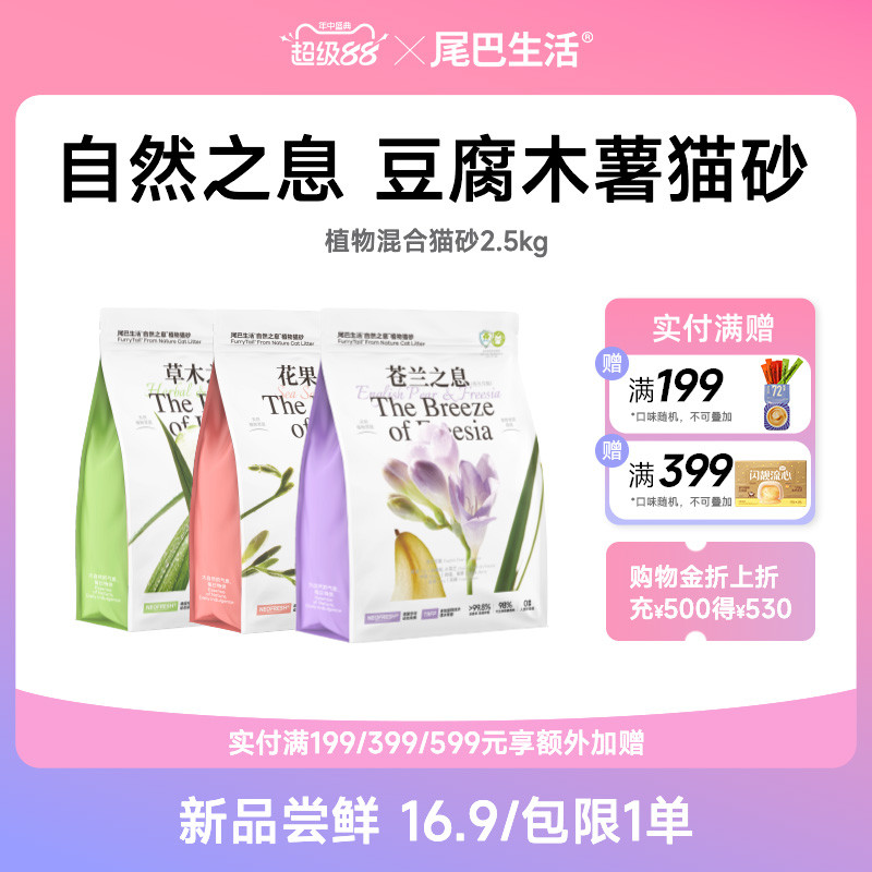 尾巴生活植物木薯豆腐猫砂低尘不粘底膨润土混合砂除臭防臭砂