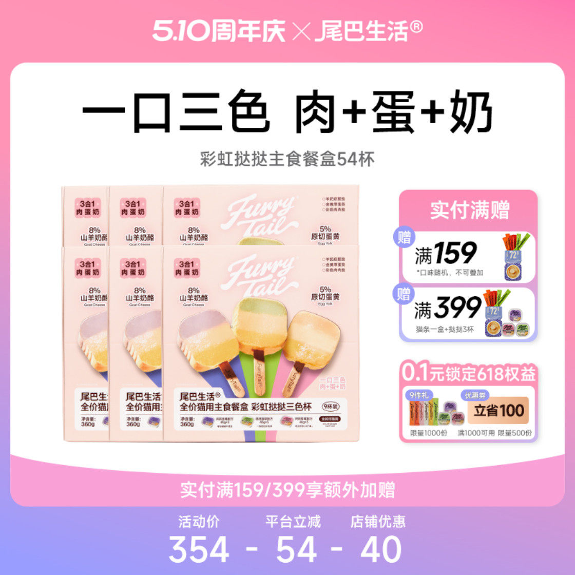 【囤货】尾巴生活彩虹挞挞主食餐盒一餐一杯猫罐头