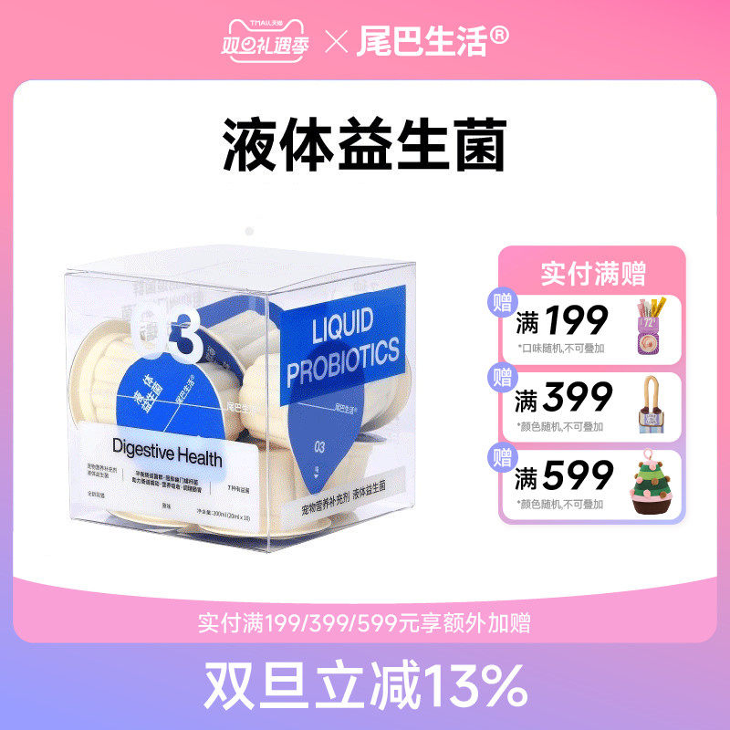 尾巴生活正品液体羊奶猫咪益生菌7种菌调理肠胃