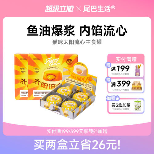 尾巴生活罐头买两盒立省29元