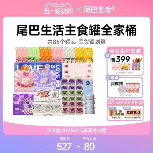尾巴生活猫主食罐彩虹泥流心