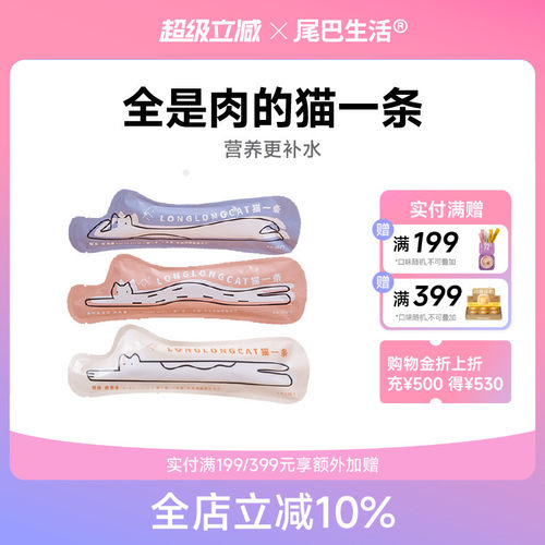 尾巴生活零食营养增肥鲜湿粮猫条