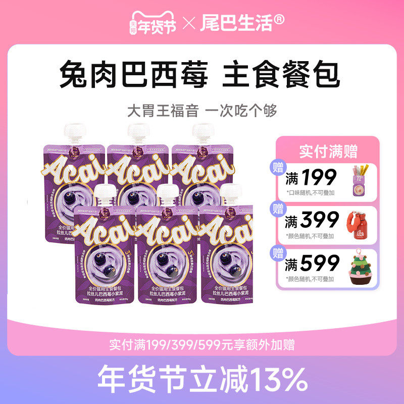 尾巴生活小紫泥巴西莓吸吸酱主食餐包猫主食罐成猫幼猫彩虹泥喜欢,宠物/宠物食品及用品,猫全价湿粮/主食罐,淘宝优惠券,粉丝福利购,淘宝优惠卷