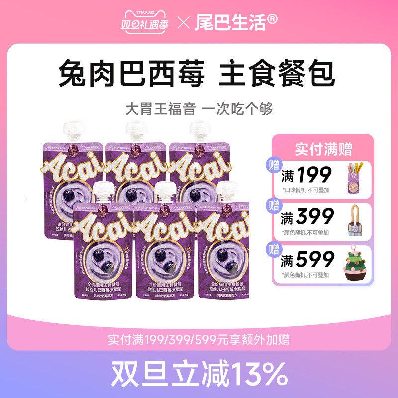 尾巴生活小紫泥巴西莓吸吸酱主食餐包猫主食罐成猫幼猫彩虹泥喜欢