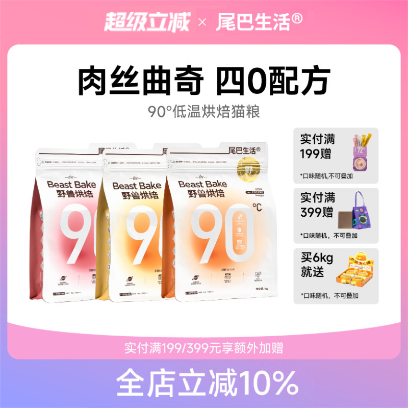 尾巴生活90℃烘焙猫粮