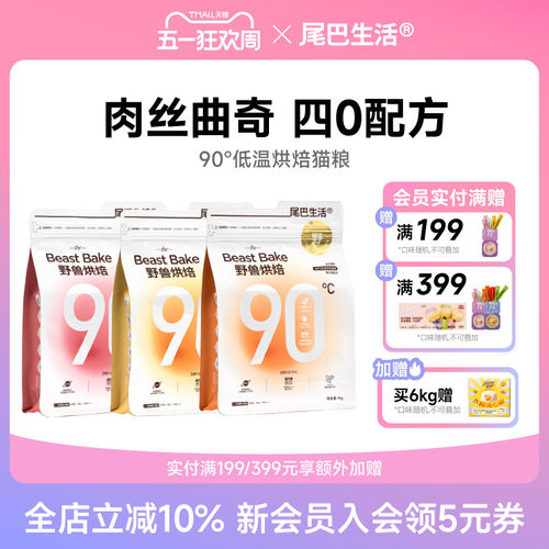 尾巴生活90℃烘焙猫粮