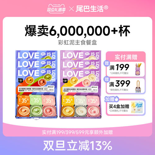 尾巴生活彩虹泥猫罐头主食罐