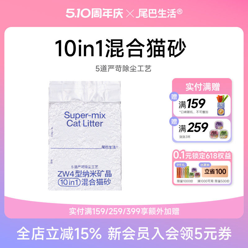 尾巴生活混合猫砂2.5kg豆腐猫砂膨润土猫砂吸水结团除臭包邮10kg