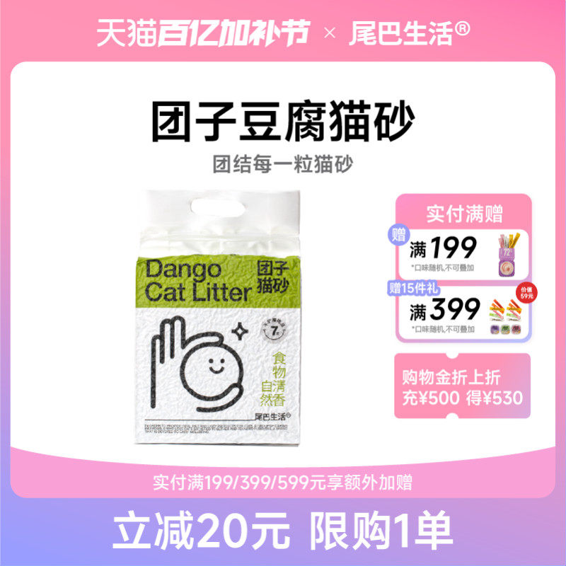 尾巴生活团子猫砂除臭豆腐猫砂可冲马桶低尘2.3kg包邮