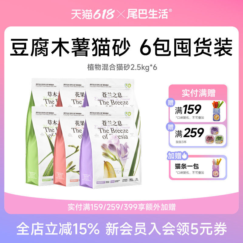 尾巴生活植物木薯豆腐猫砂低尘不粘底膨润土混合砂除臭6包囤货