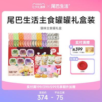 尾巴生活猫罐头礼盒彩虹泥主食餐盒流心主食罐幼猫成猫
