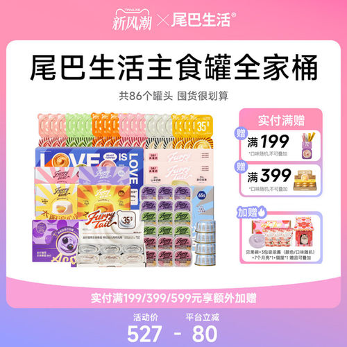 尾巴生活猫主食罐彩虹泥流心