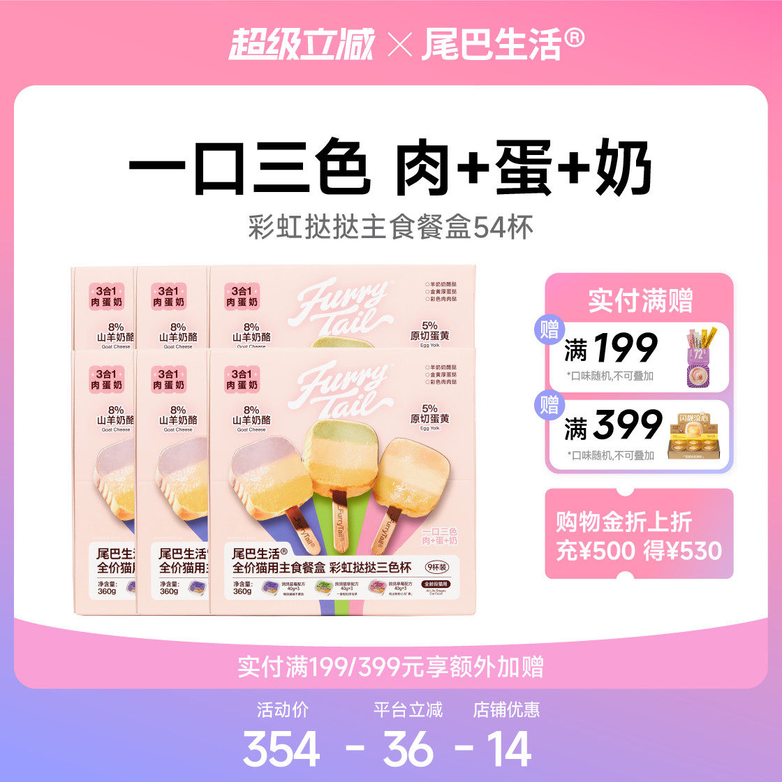 【囤货】尾巴生活彩虹挞挞主食餐盒一餐一杯猫罐头