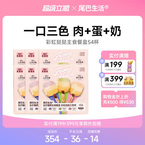 【囤货】尾巴生活彩虹挞挞主食餐盒一餐一杯猫罐头