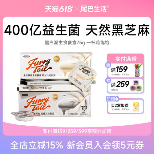 尾巴生活黑白泥彩虹75g猫主食罐幼猫湿粮成猫罐头非零食