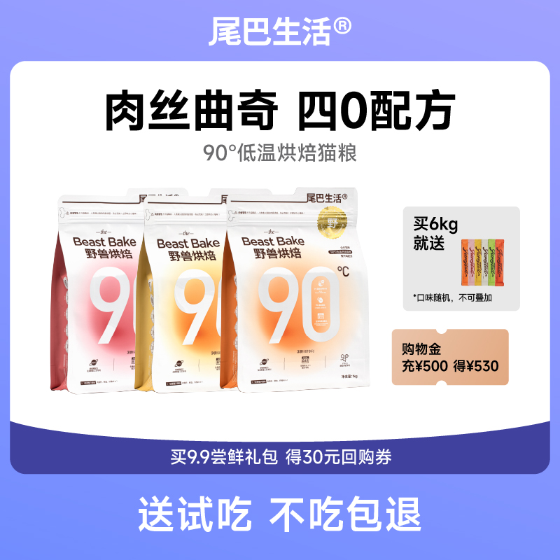 尾巴生活90℃烘焙猫粮