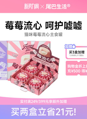 尾巴生活莓莓流心罐主食罐成猫幼猫主食罐猫咪猫罐头巴西莓65g