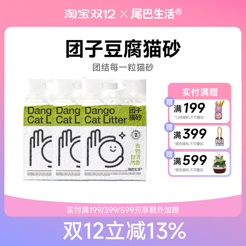 尾巴生活组合除臭无尘豆腐猫砂