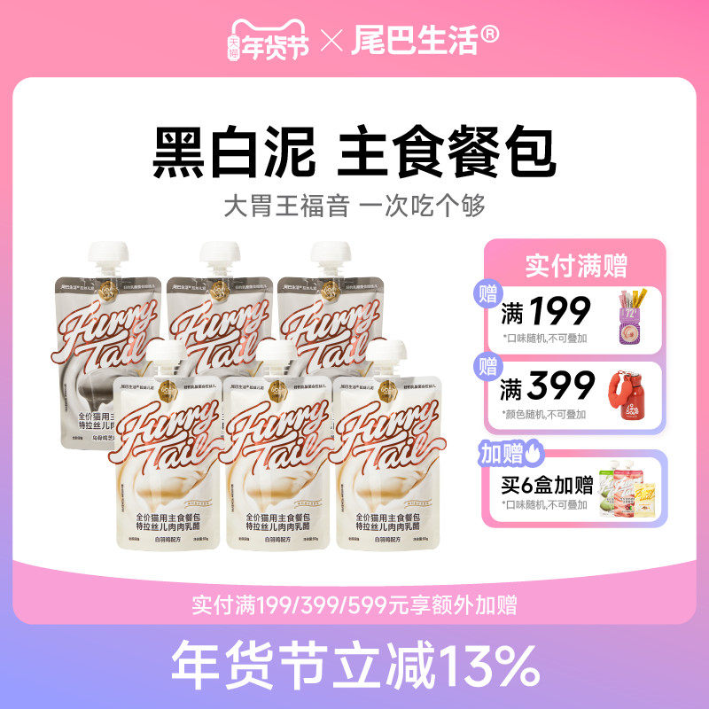 尾巴生活黑白泥吸吸酱主食餐包猫主食罐成猫幼猫猫罐头,宠物/宠物食品及用品,猫全价湿粮/主食罐,淘宝优惠券,粉丝福利购,淘宝优惠卷