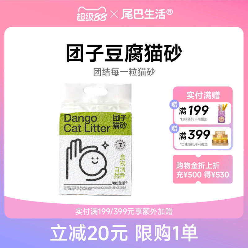 尾巴生活团子猫砂除臭豆腐猫砂可冲马桶低尘2.3kg包邮