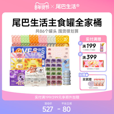 【囤货】尾巴生活主食罐猫罐头全家桶彩虹泥流心罐囤货