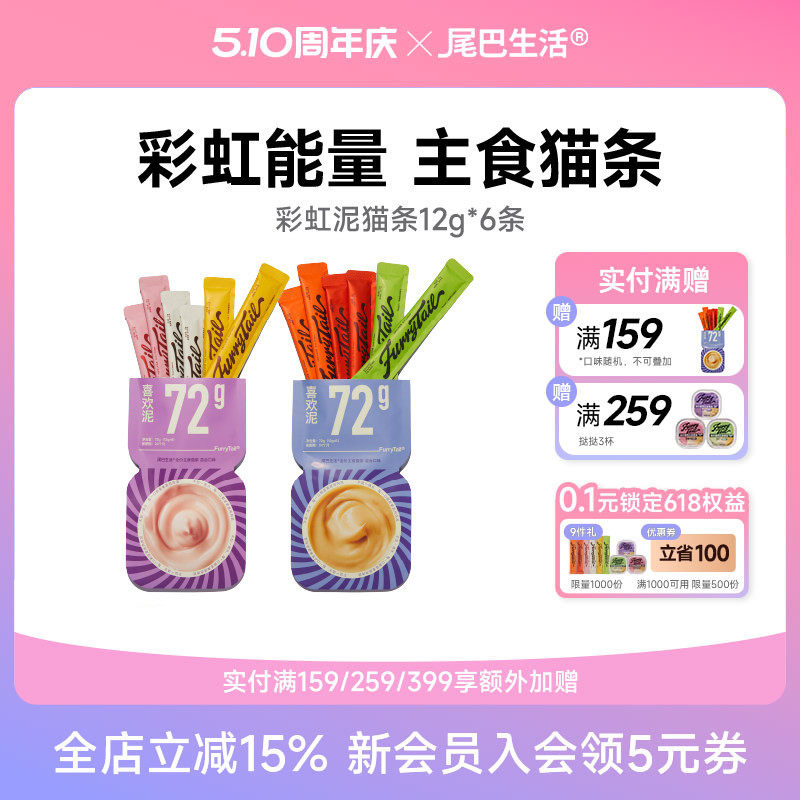 尾巴生活彩虹系列猫条猫咪主食猫条成猫粮幼猫罐头餐包湿粮非零食
