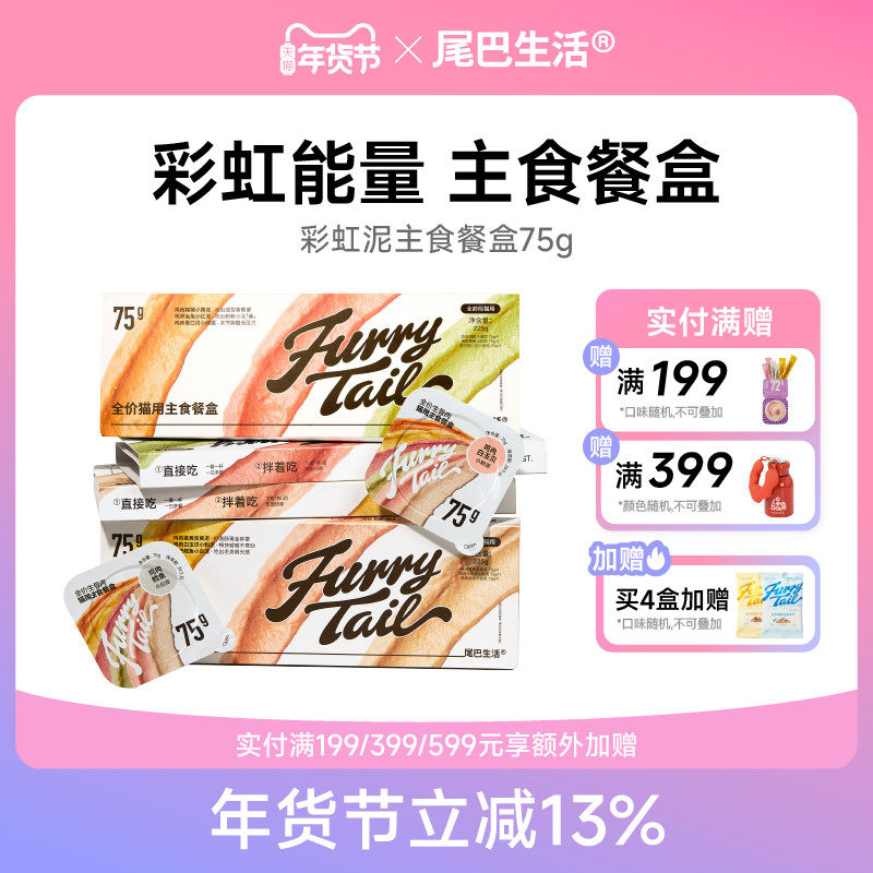尾巴生活彩虹泥75g猫咪主食罐成猫幼猫 猫罐头非零食罐头,宠物/宠物食品及用品,猫全价湿粮/主食罐,淘宝优惠券,粉丝福利购,淘宝优惠卷