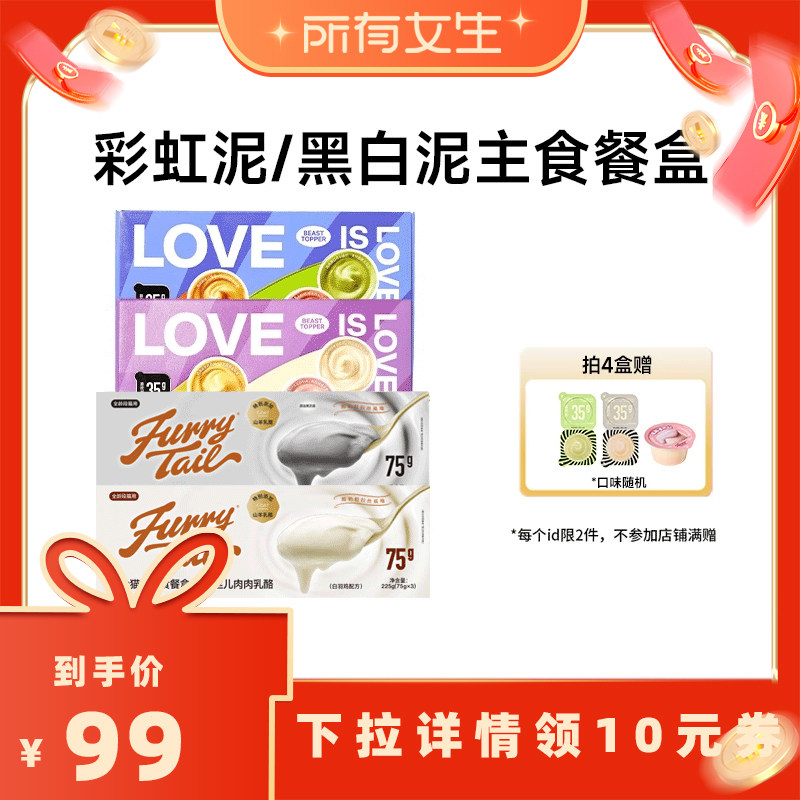 【所有女生直播间】尾巴生活猫咪主食餐盒彩虹黑白泥