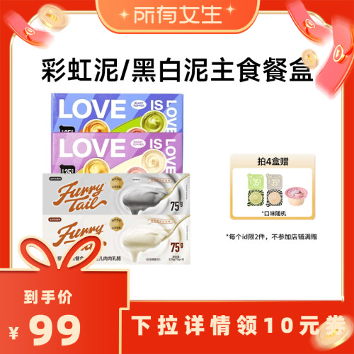 【所有女生直播间】尾巴生活猫咪主食餐盒彩虹黑白泥