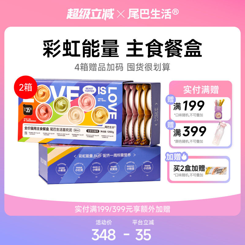 【囤货】尾巴生活彩虹泥喜欢泥主食餐盒一餐一杯猫罐头