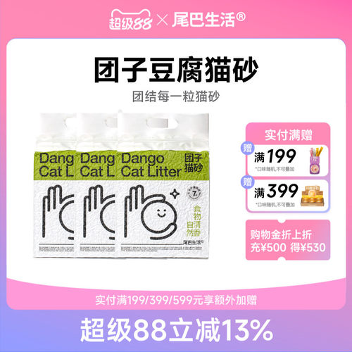 尾巴生活组合除臭无尘豆腐猫砂