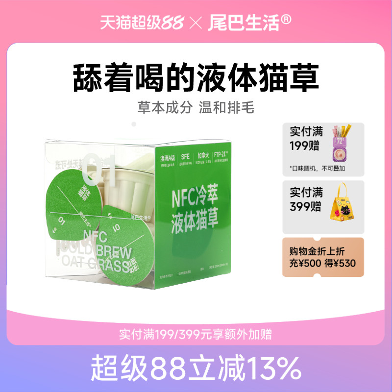 尾巴生活正品液体猫草幼猫即食吐毛球化毛幼猫成猫专用猫咪
