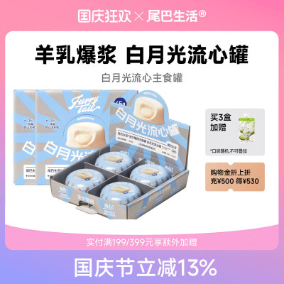 尾巴生活白月光流心罐成猫幼猫主食罐猫咪猫罐头65g