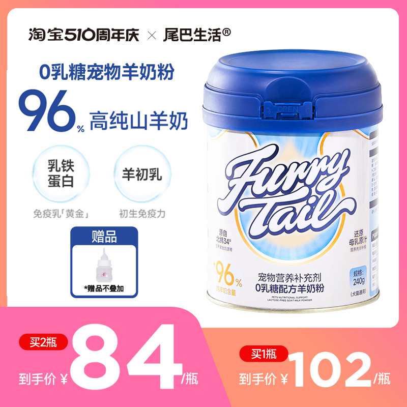 猫咪羊奶粉尾巴生活0乳糖