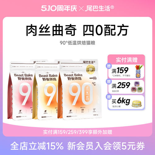 尾巴生活90℃烘焙猫粮