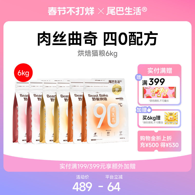 【囤货】尾巴生活曲奇烘焙猫粮6kg+6包试吃