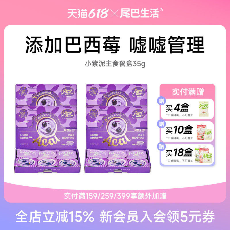 尾巴生活小紫泥彩虹泥巴西莓主食罐头成猫幼猫小克重猫罐头