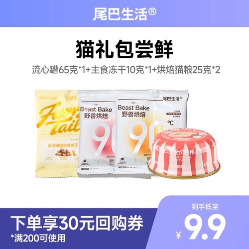 尾巴生活猫条尝鲜礼包